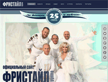 Tablet Screenshot of freestylemusic.ru